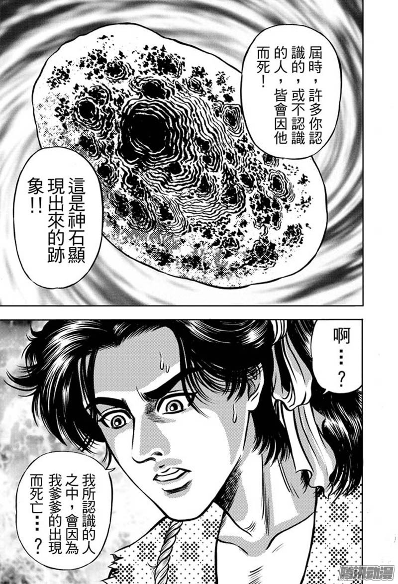 第34话 占城蛊咒（四）