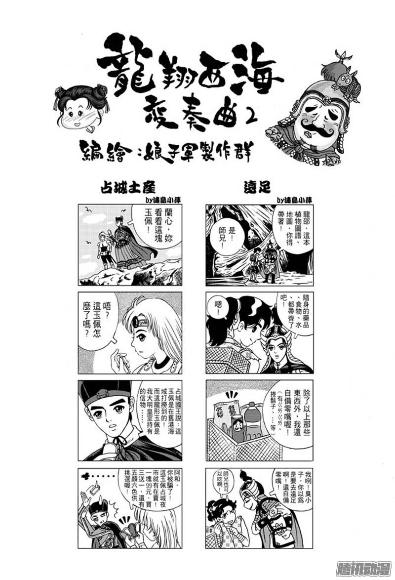 第34话 占城蛊咒（四）