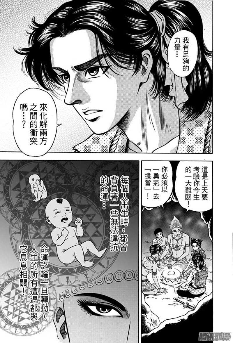 第35话 占城蛊咒（五）