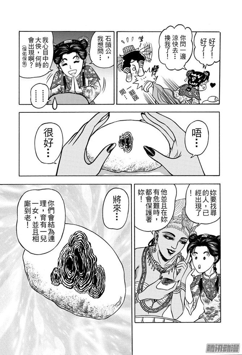 第35话 占城蛊咒（五）