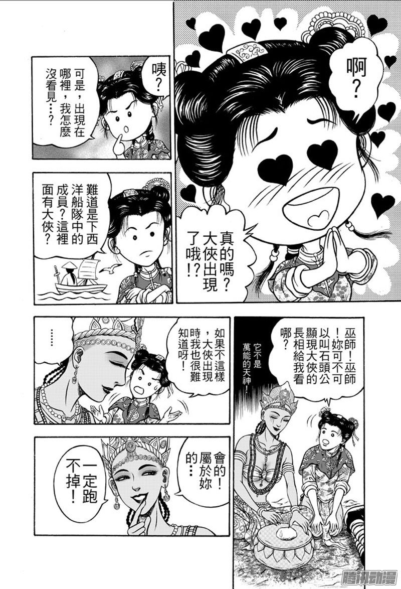 第35话 占城蛊咒（五）