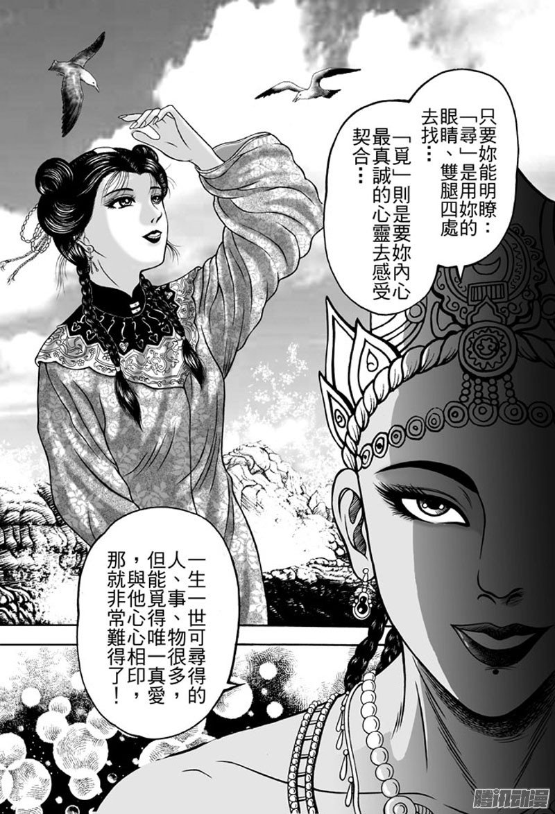 第35话 占城蛊咒（五）