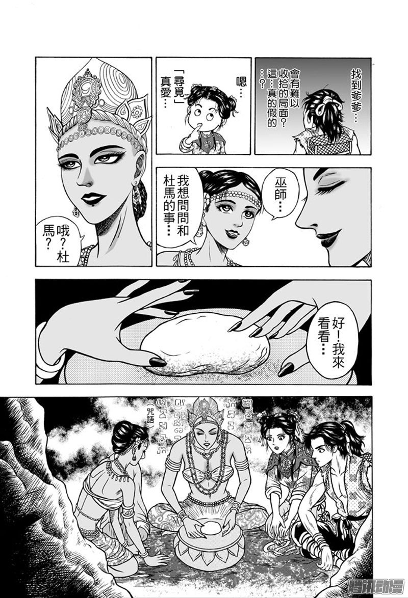 第35话 占城蛊咒（五）