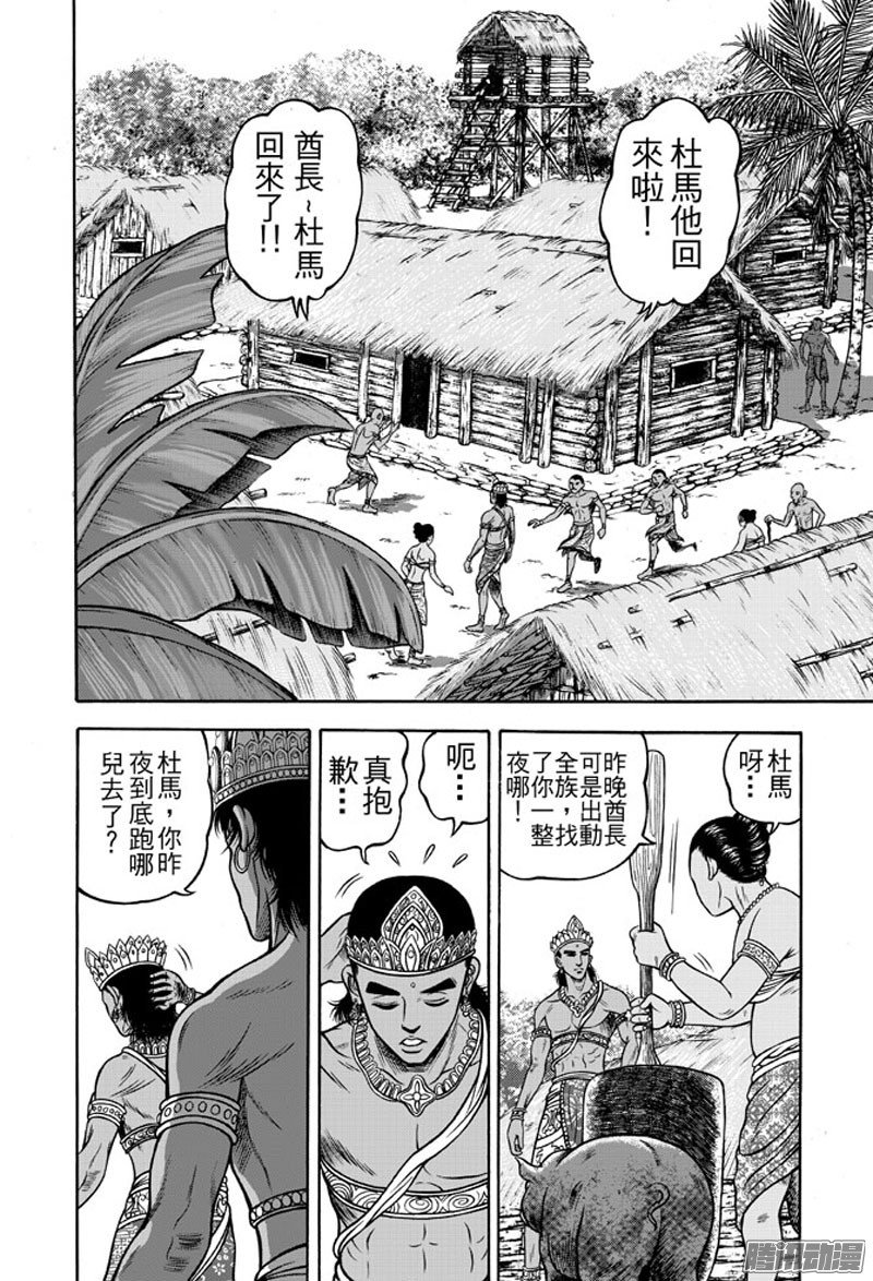 第35话 占城蛊咒（五）