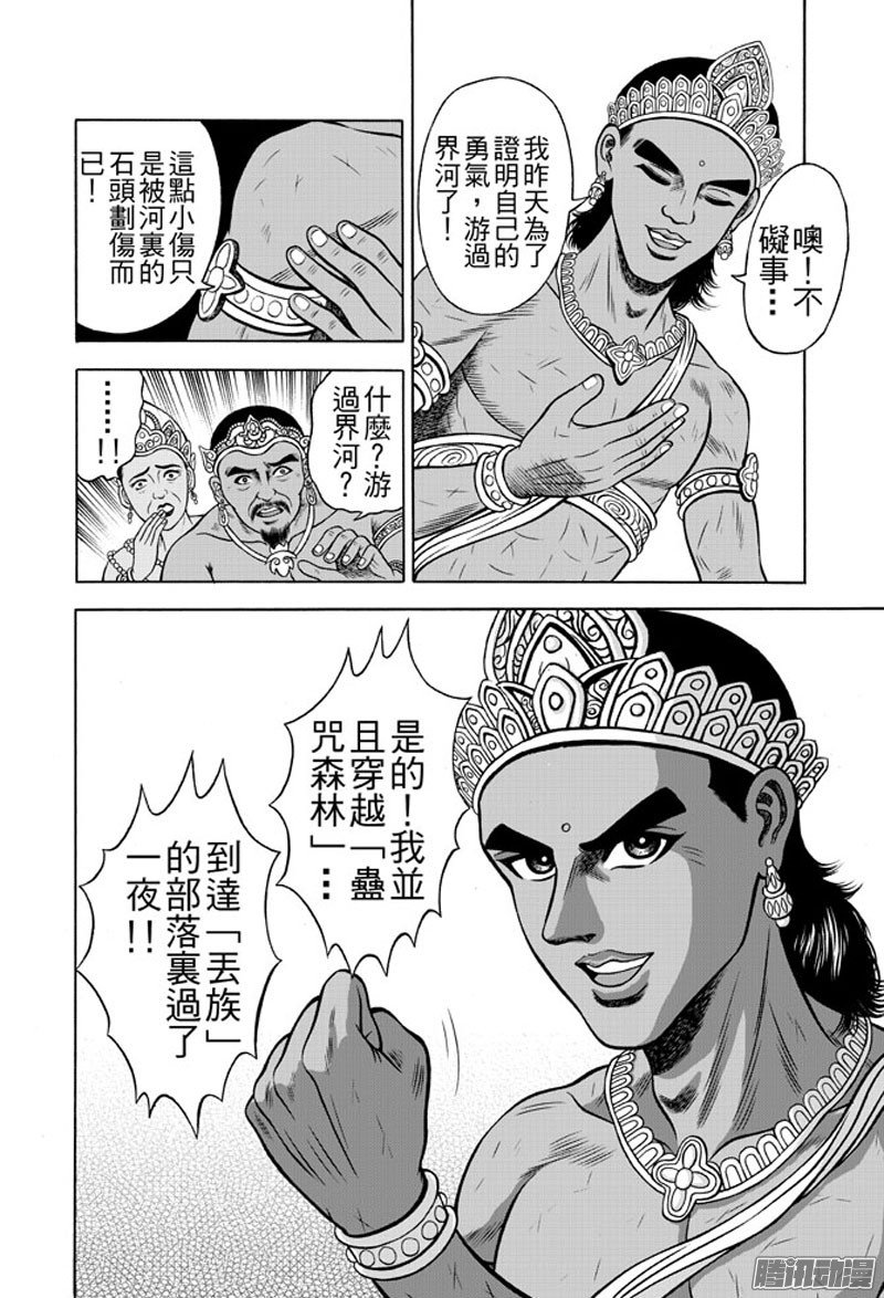 第35话 占城蛊咒（五）