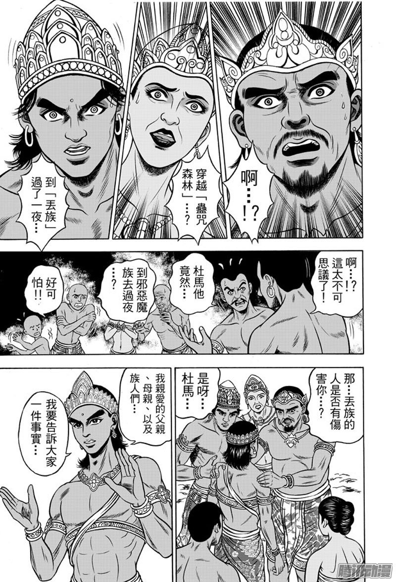 第35话 占城蛊咒（五）