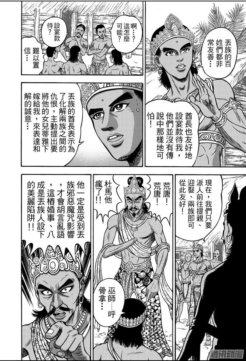 第35话 占城蛊咒（五）