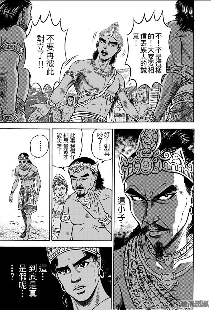 第35话 占城蛊咒（五）