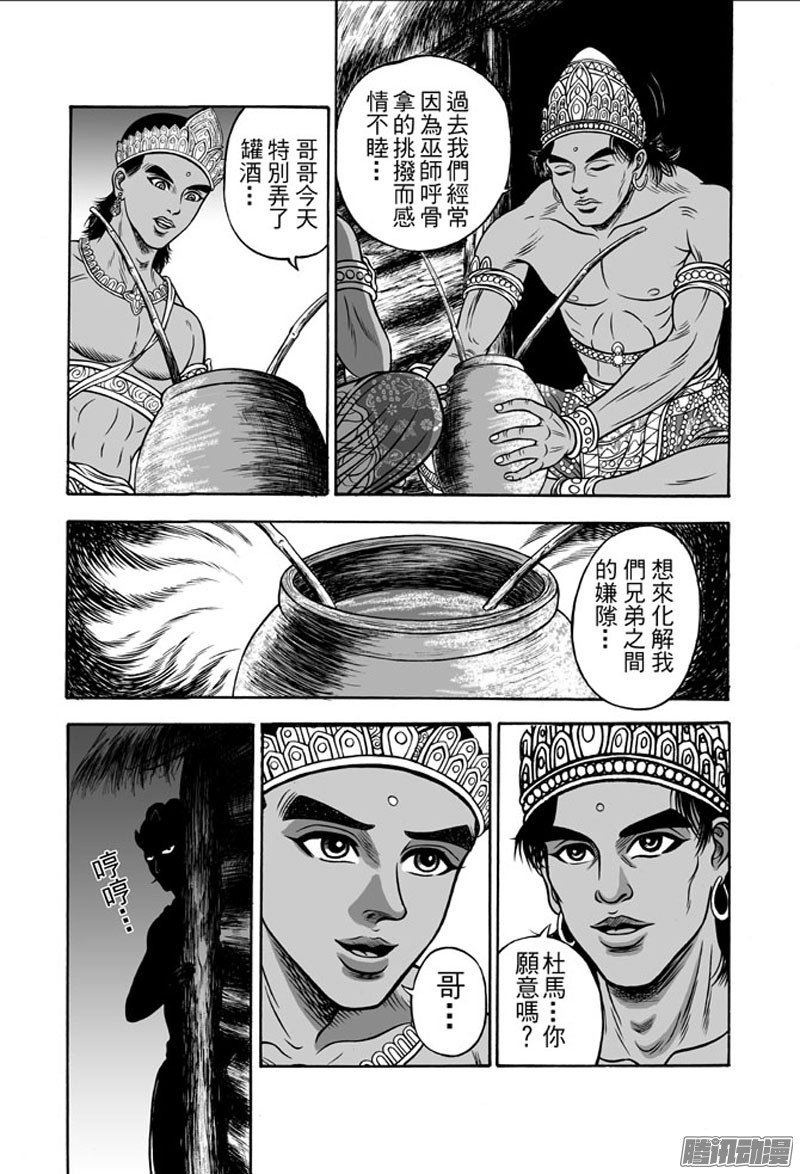 第35话 占城蛊咒（五）