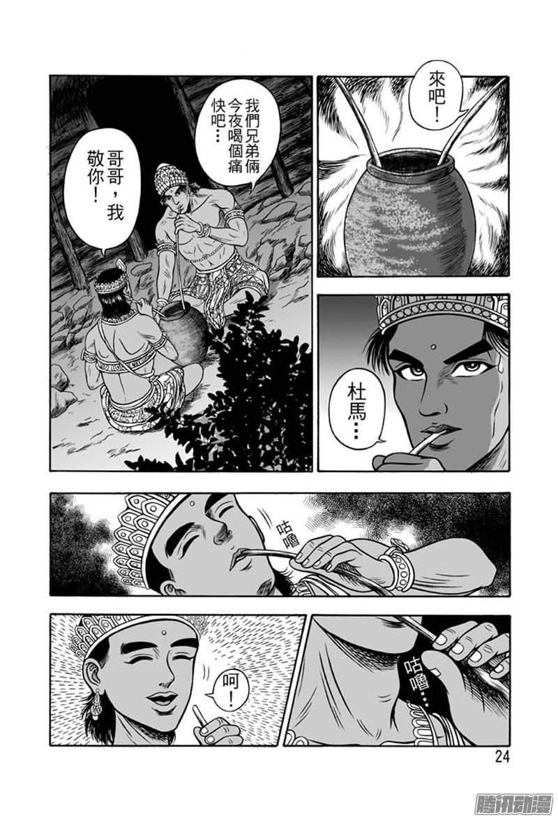 第35话 占城蛊咒（五）
