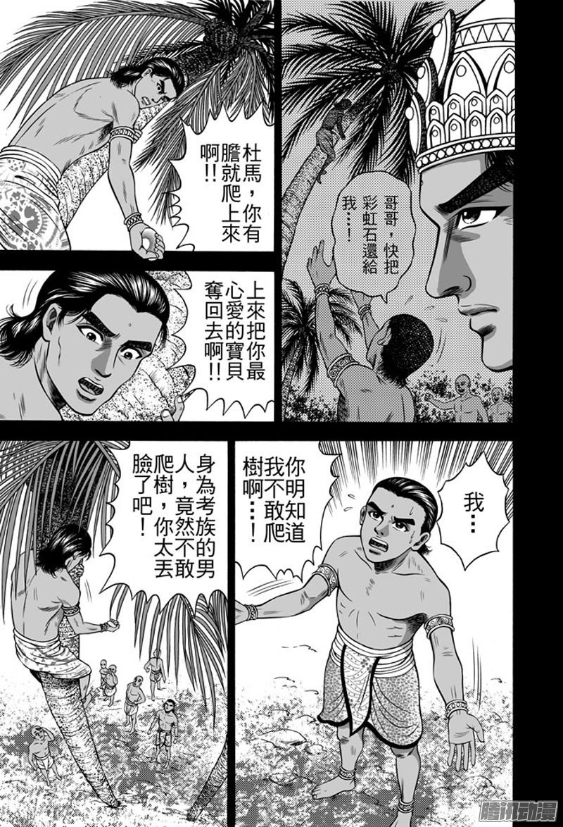 第35话 占城蛊咒（五）