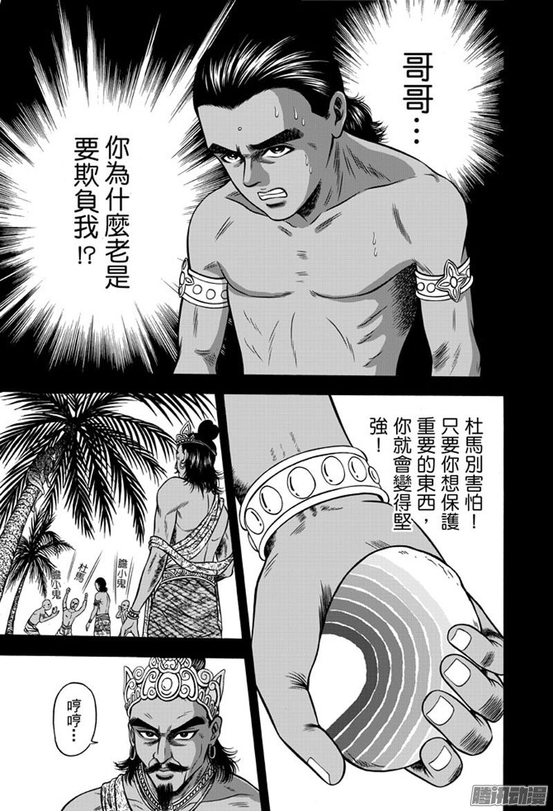 第35话 占城蛊咒（五）