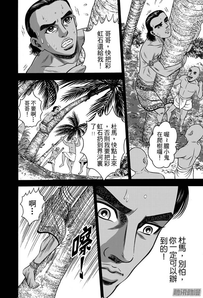 第35话 占城蛊咒（五）
