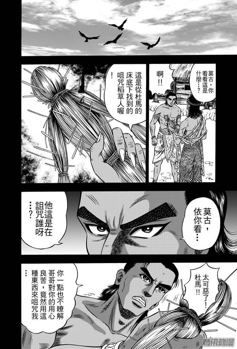 第35话 占城蛊咒（五）