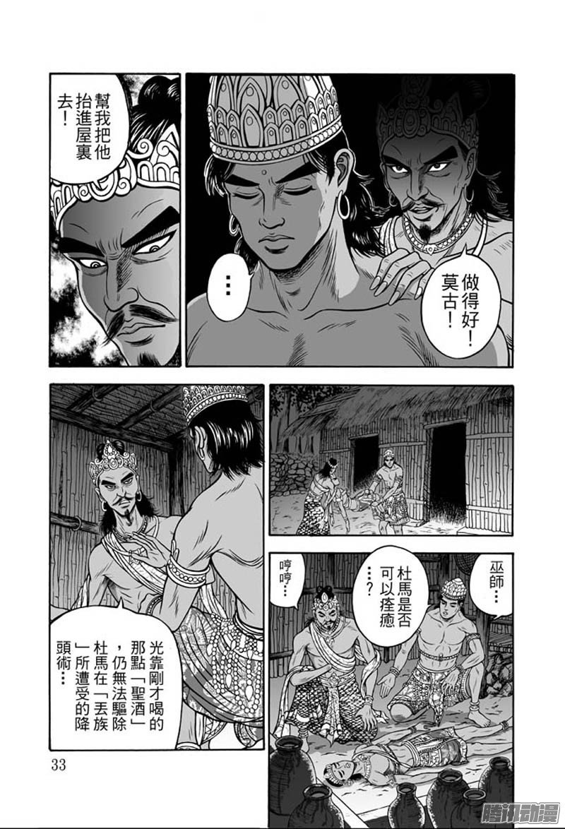 第35话 占城蛊咒（五）