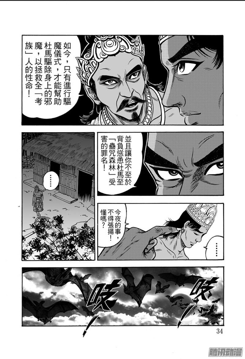 第35话 占城蛊咒（五）