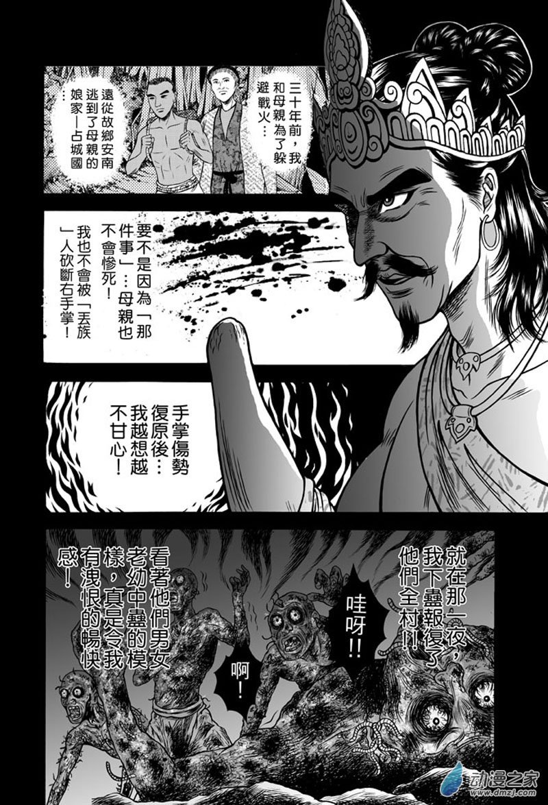 第36话 占城蛊咒（六）