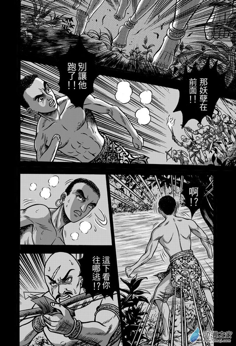 第36话 占城蛊咒（六）