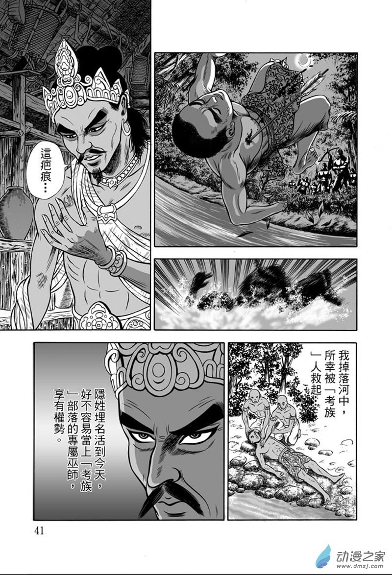 第36话 占城蛊咒（六）