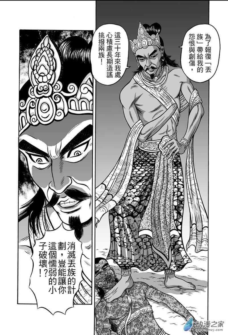 第36话 占城蛊咒（六）