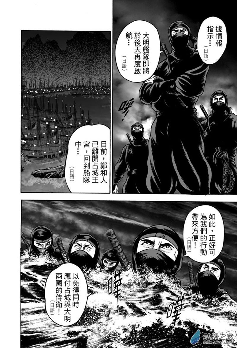 第36话 占城蛊咒（六）
