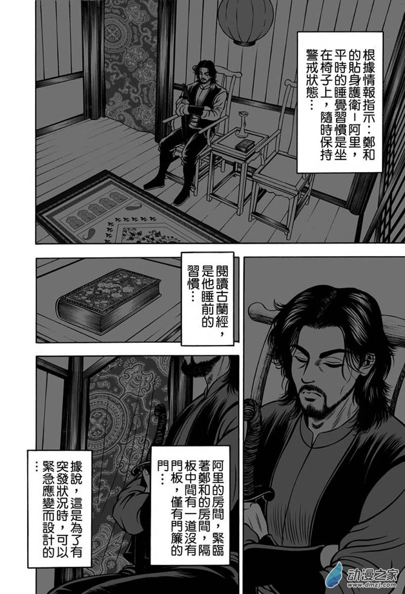 第36话 占城蛊咒（六）