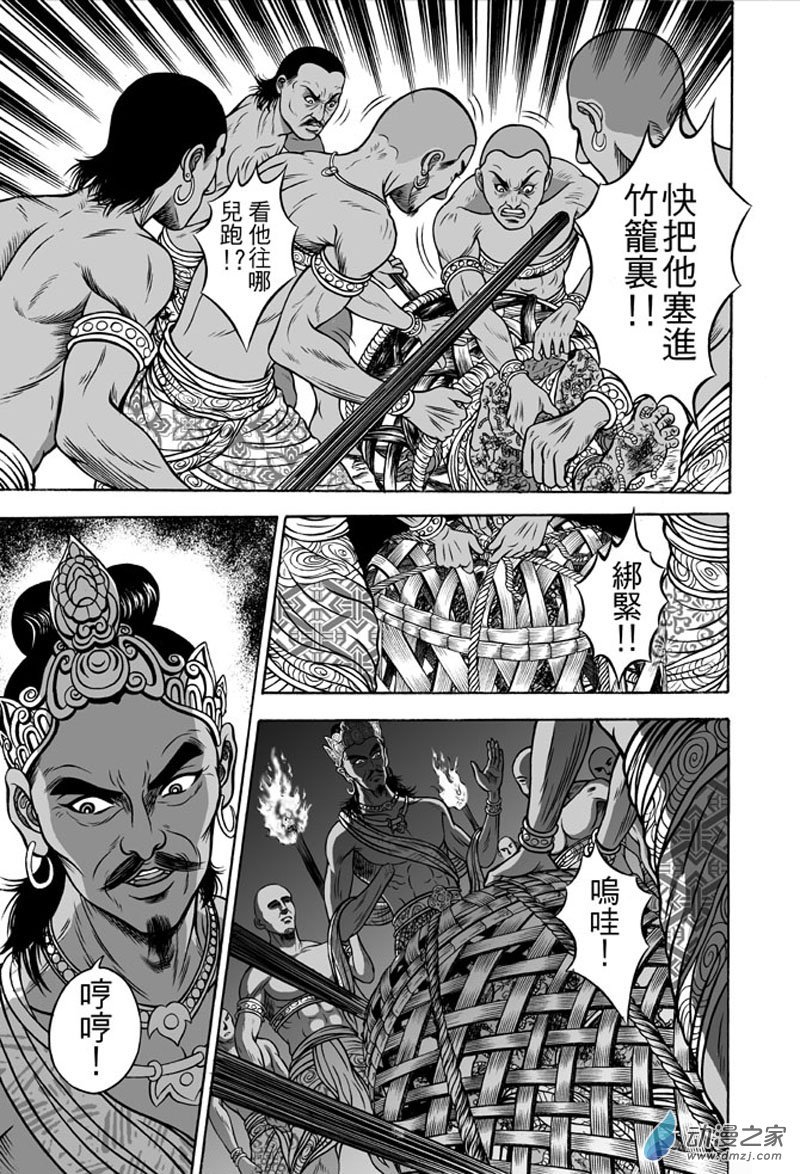 第36话 占城蛊咒（六）