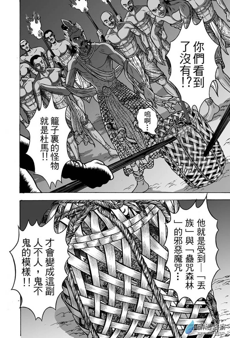 第36话 占城蛊咒（六）
