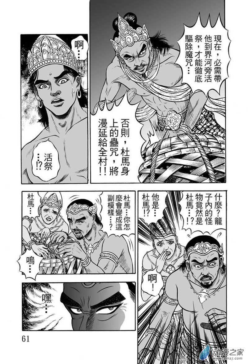 第36话 占城蛊咒（六）