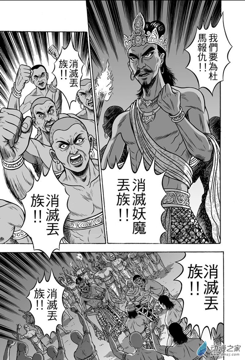 第36话 占城蛊咒（六）
