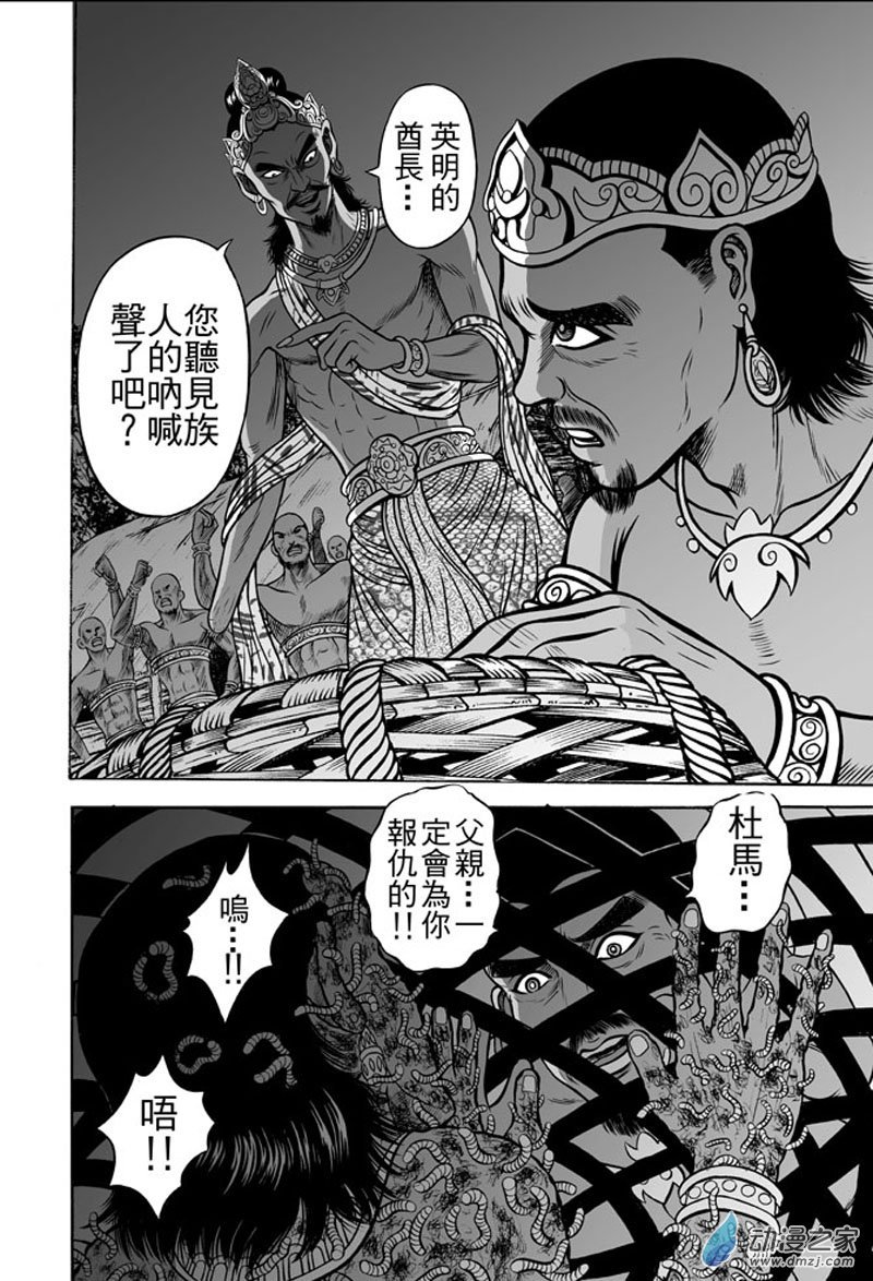 第36话 占城蛊咒（六）