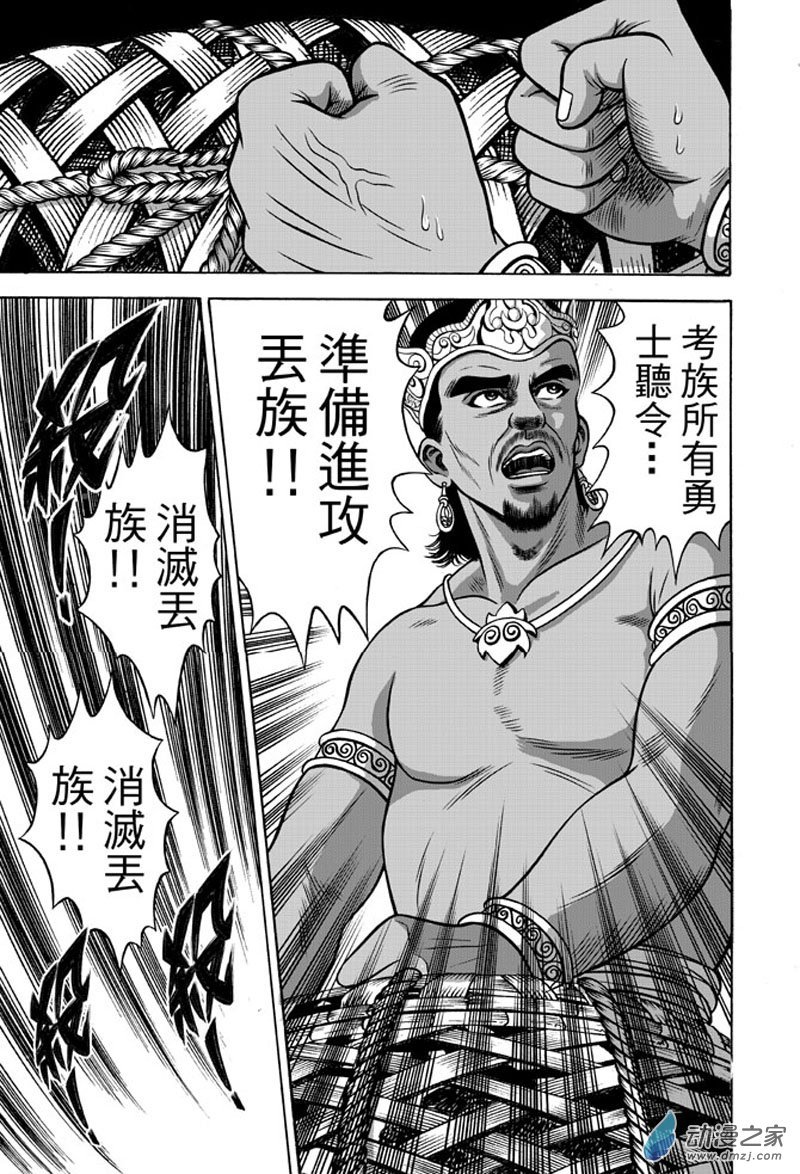 第36话 占城蛊咒（六）