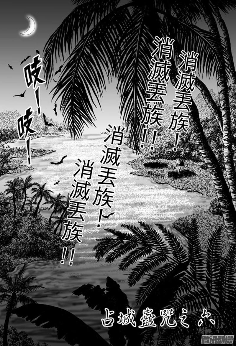 第37话 占城蛊咒（七）