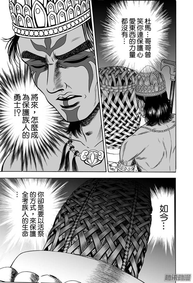 第37话 占城蛊咒（七）