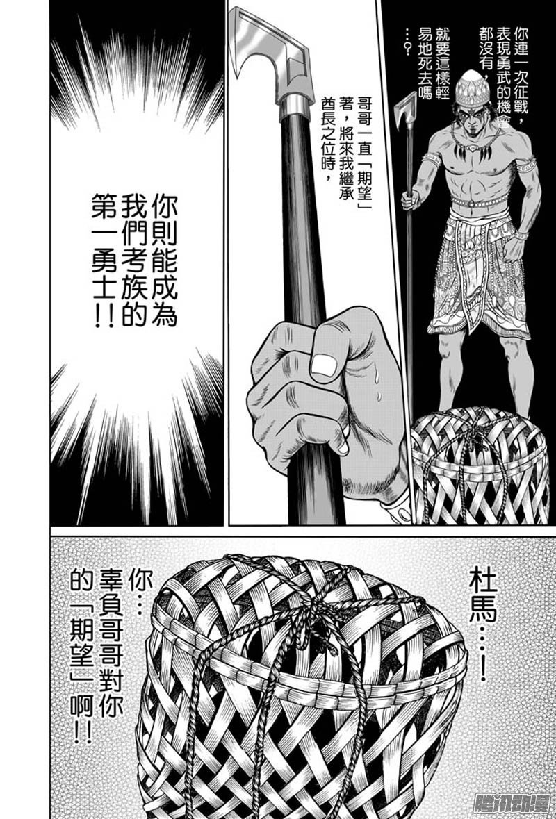 第37话 占城蛊咒（七）