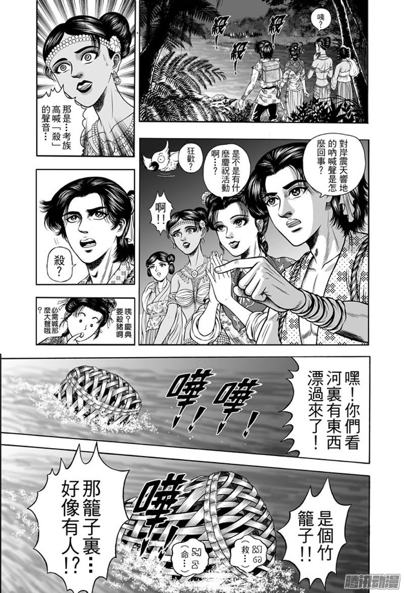 第37话 占城蛊咒（七）
