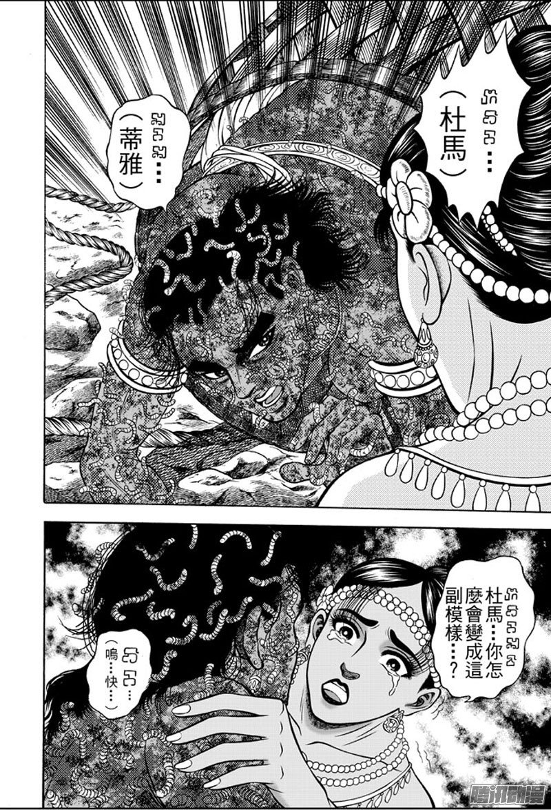 第37话 占城蛊咒（七）