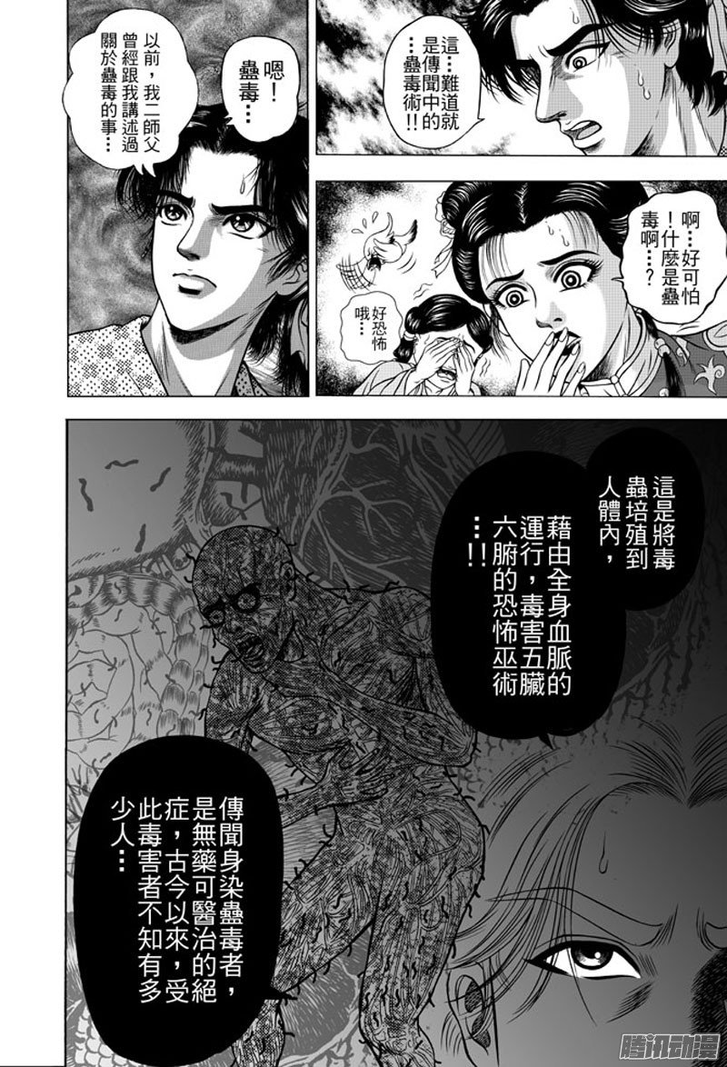 第37话 占城蛊咒（七）