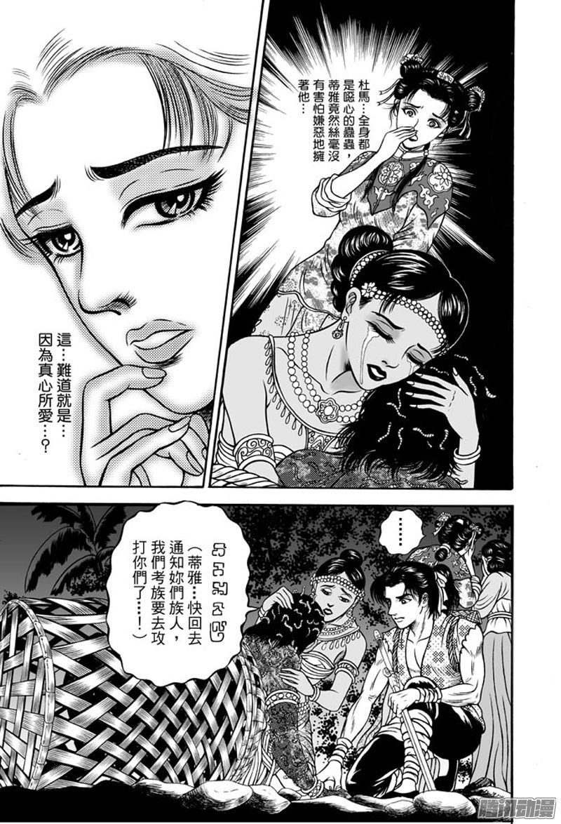 第37话 占城蛊咒（七）