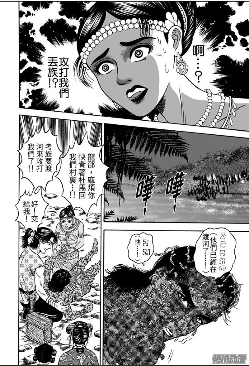 第37话 占城蛊咒（七）