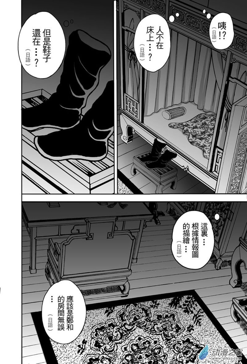 第38话 占城蛊咒（八）