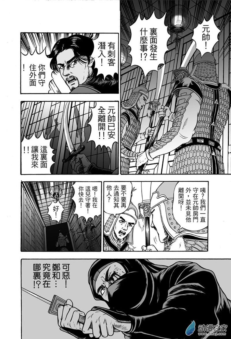 第38话 占城蛊咒（八）