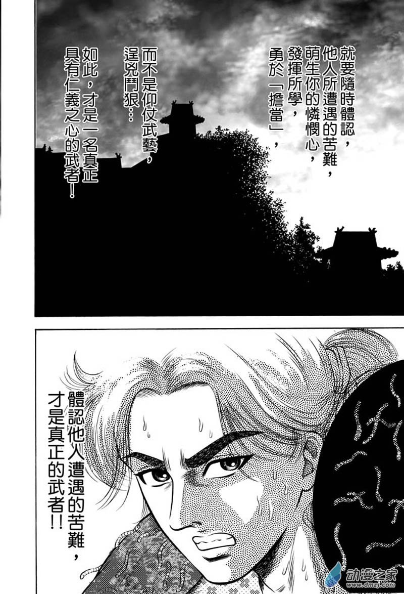 第38话 占城蛊咒（八）