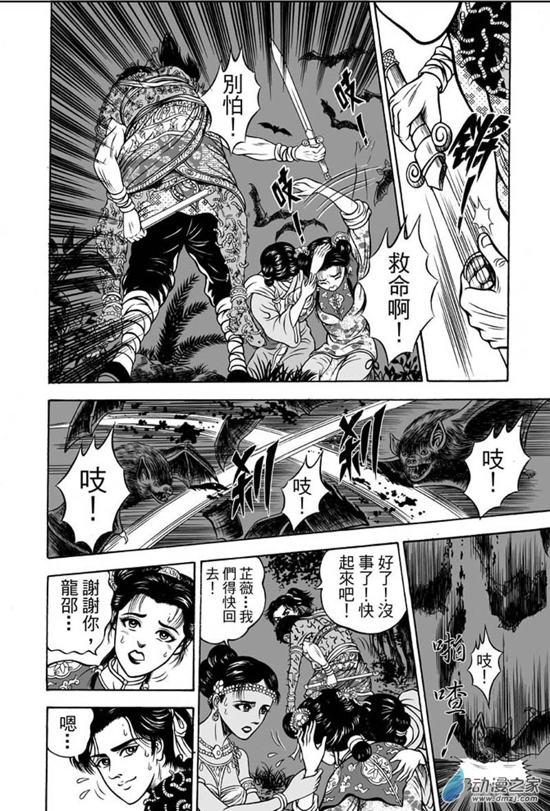 第38话 占城蛊咒（八）