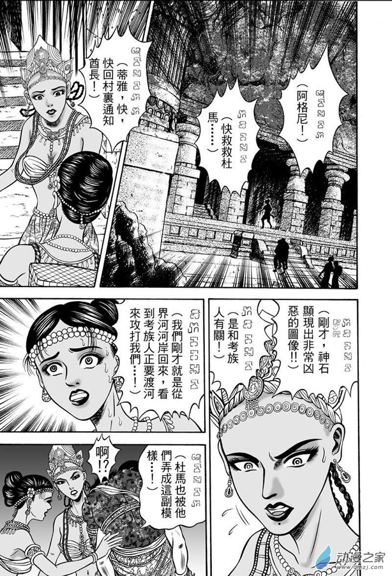 第38话 占城蛊咒（八）