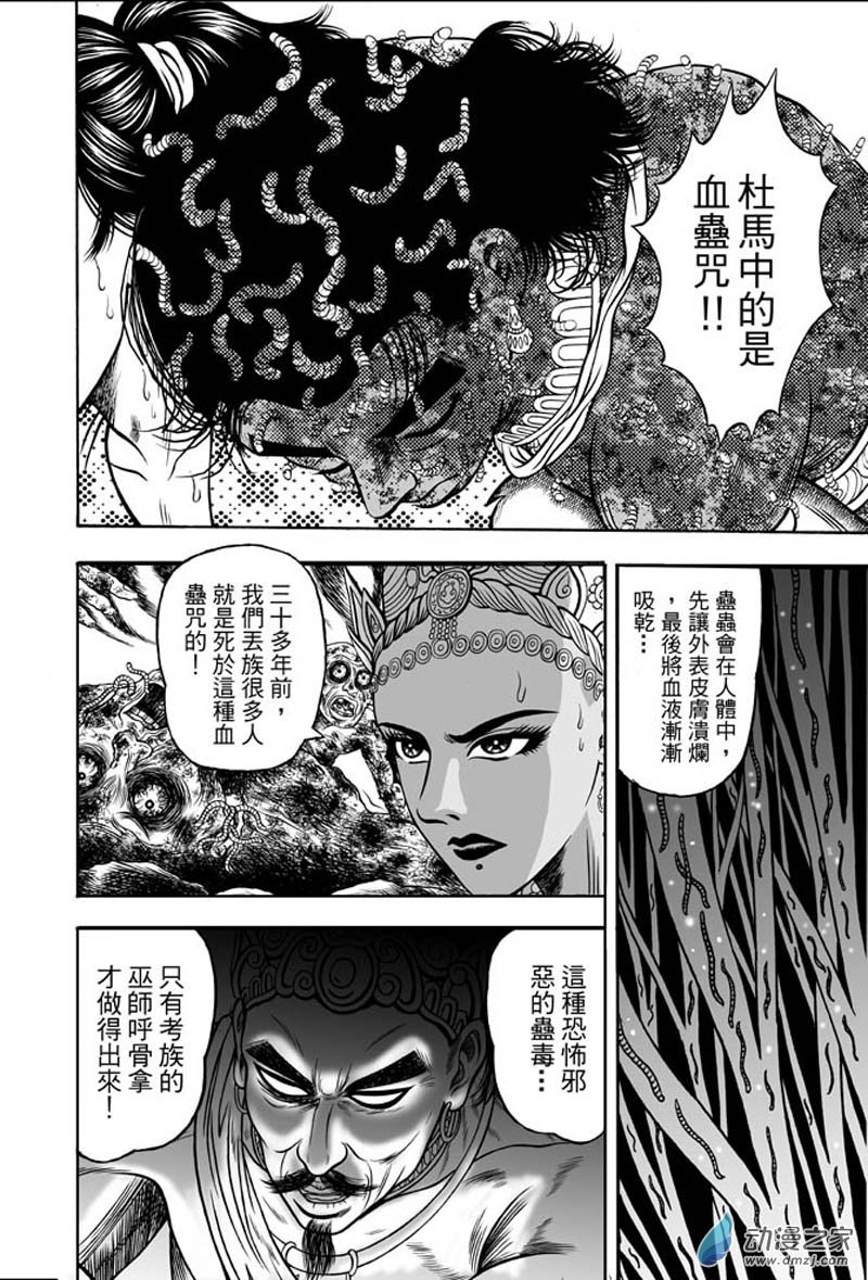 第38话 占城蛊咒（八）