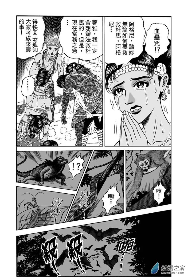 第38话 占城蛊咒（八）