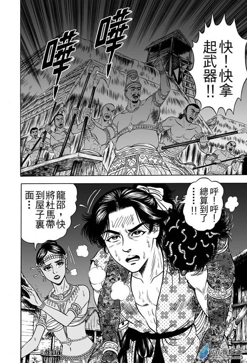 第38话 占城蛊咒（八）