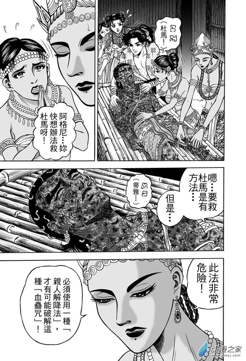 第38话 占城蛊咒（八）