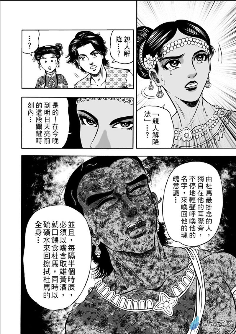 第38话 占城蛊咒（八）